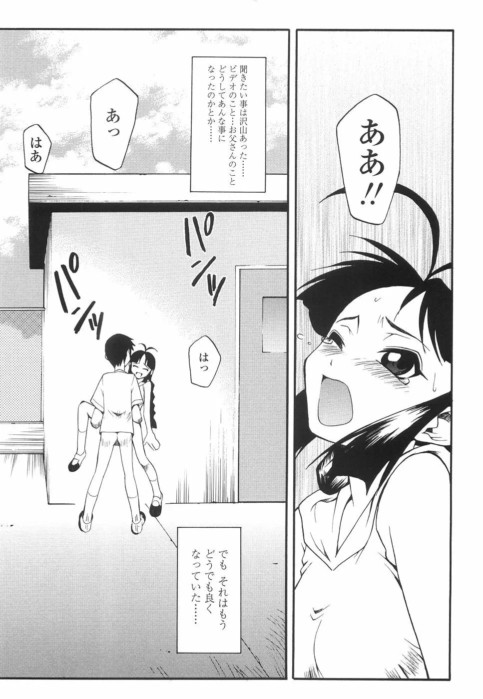 やさしく犯して♡ Page.167