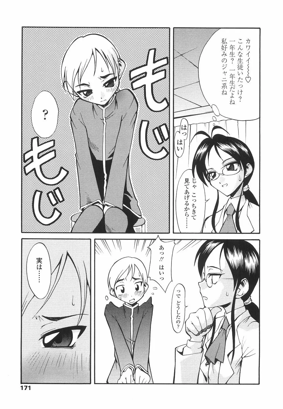 やさしく犯して♡ Page.174