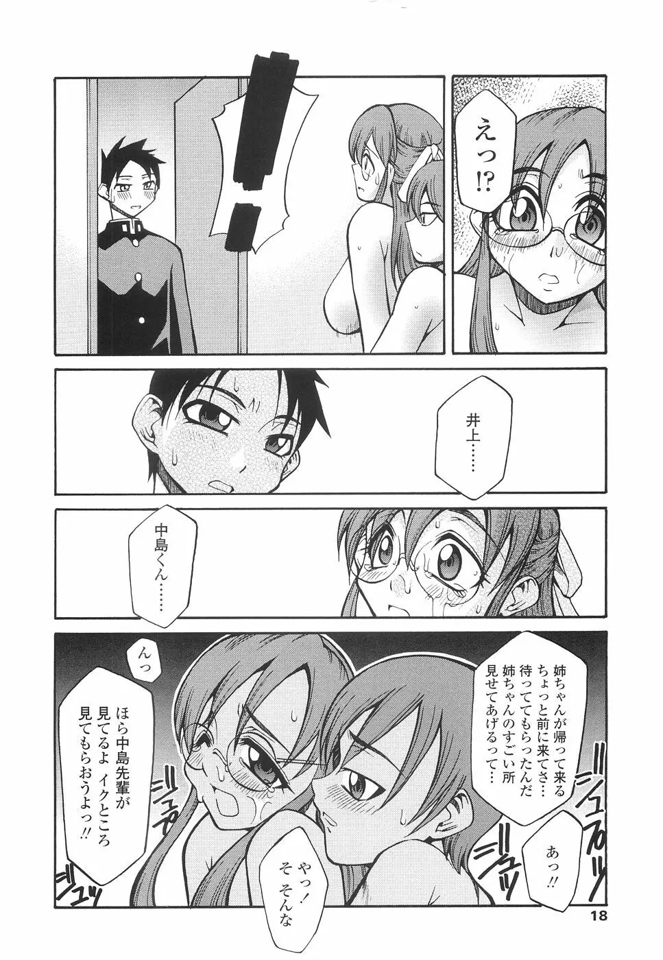 やさしく犯して♡ Page.21