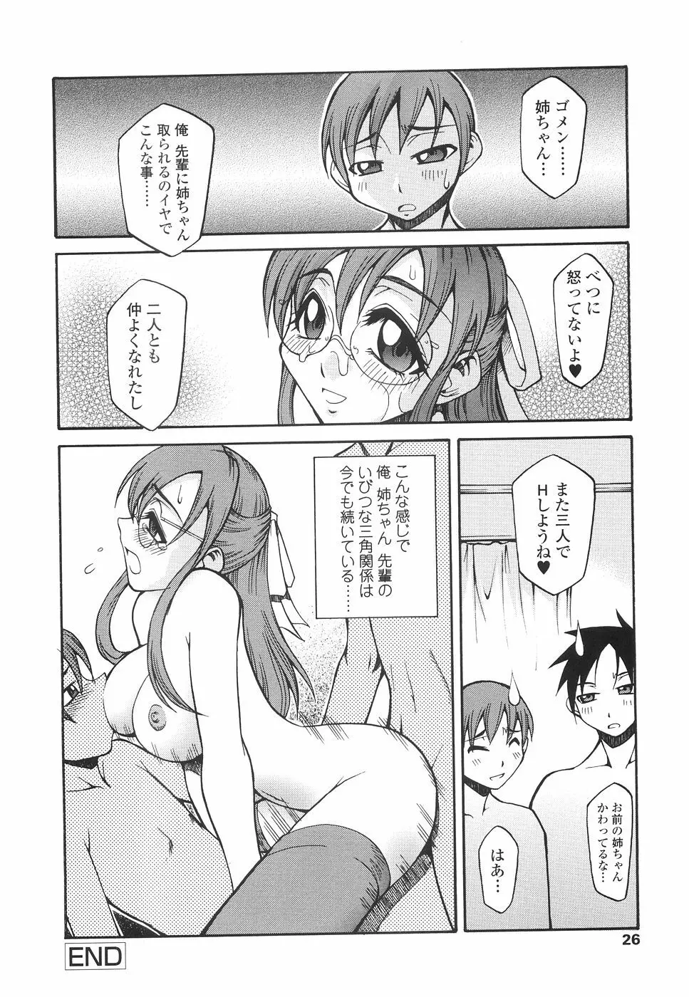 やさしく犯して♡ Page.29