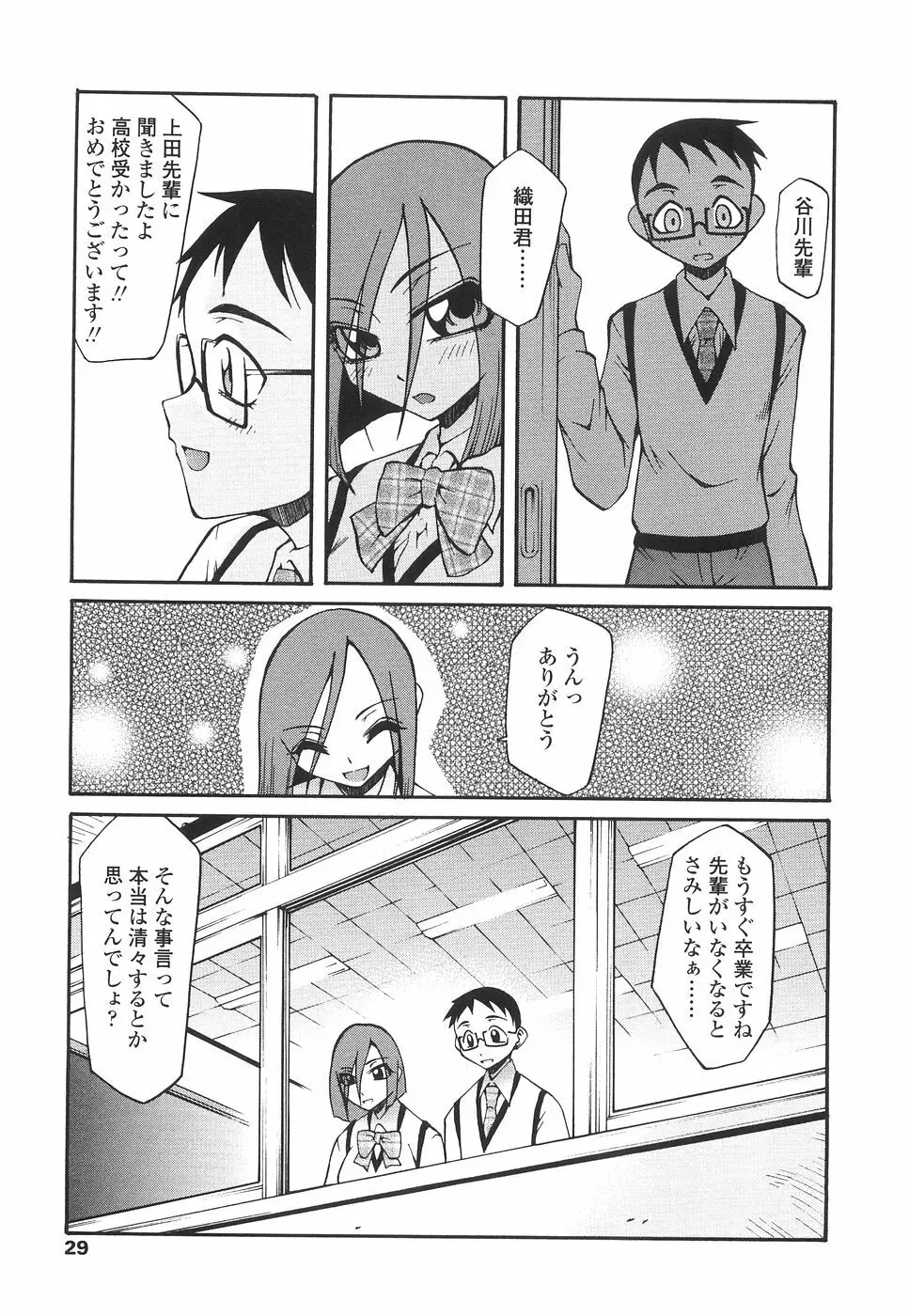 やさしく犯して♡ Page.32