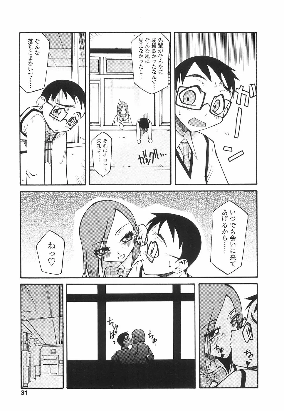 やさしく犯して♡ Page.34