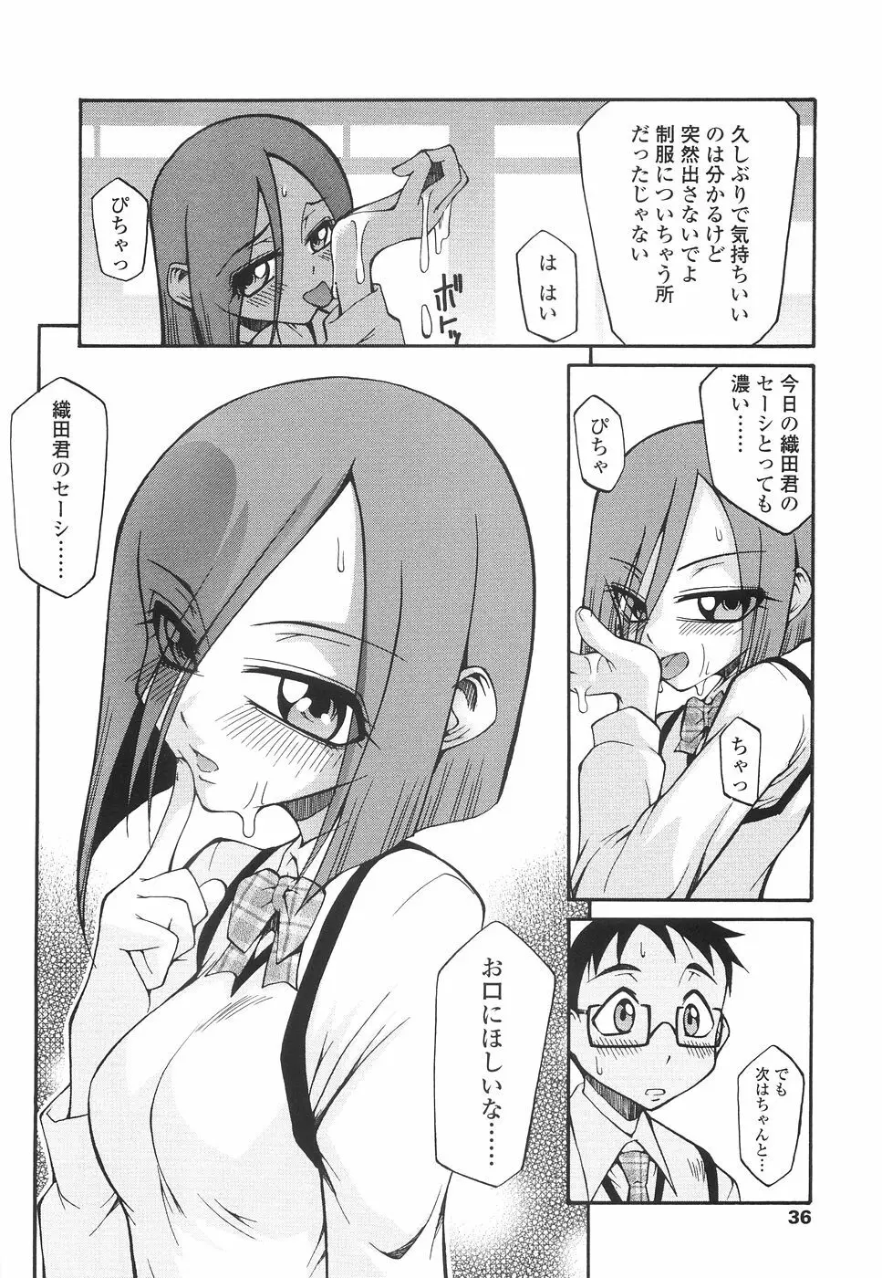 やさしく犯して♡ Page.39