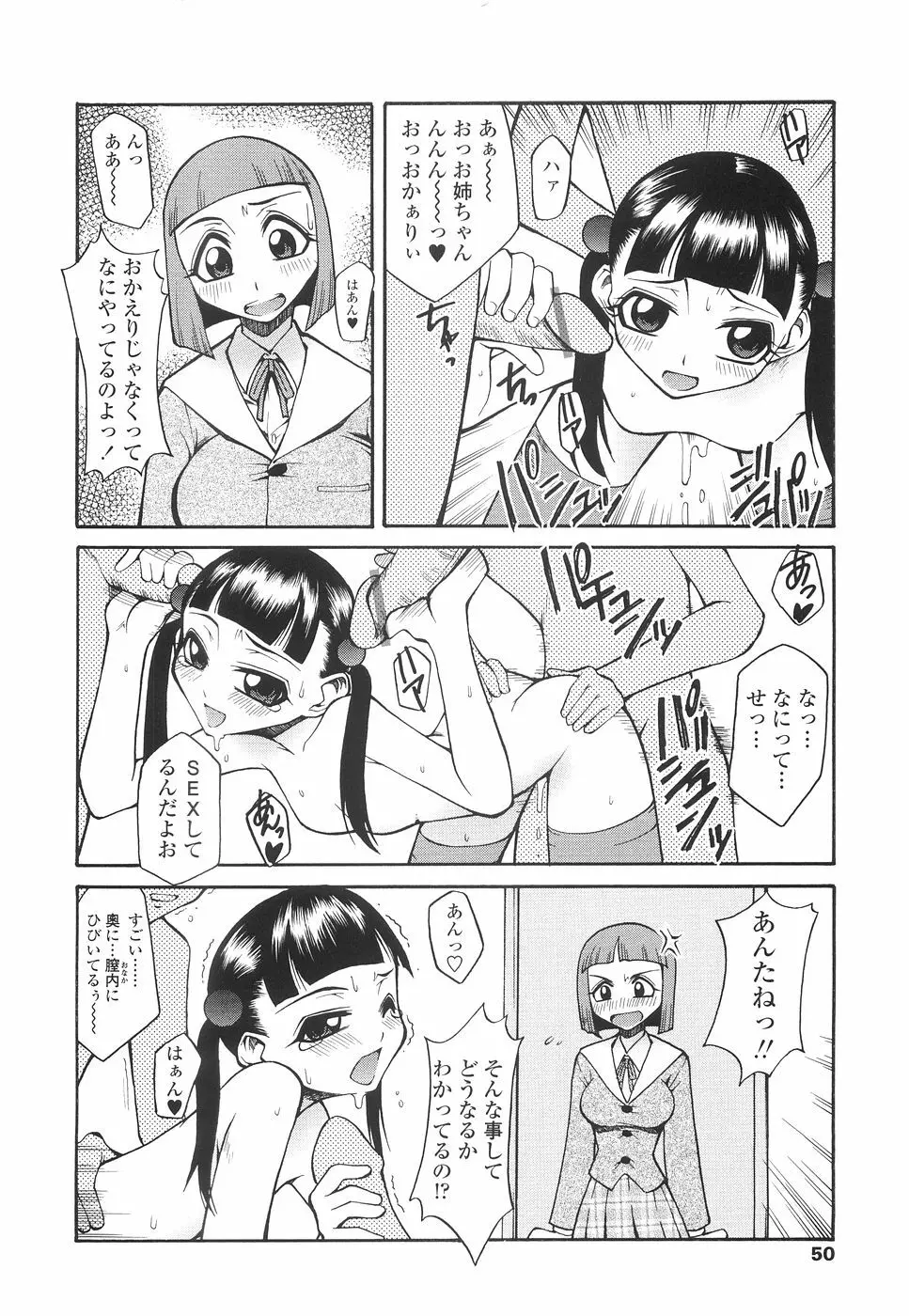 やさしく犯して♡ Page.53