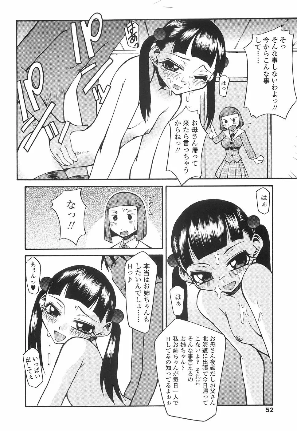 やさしく犯して♡ Page.55