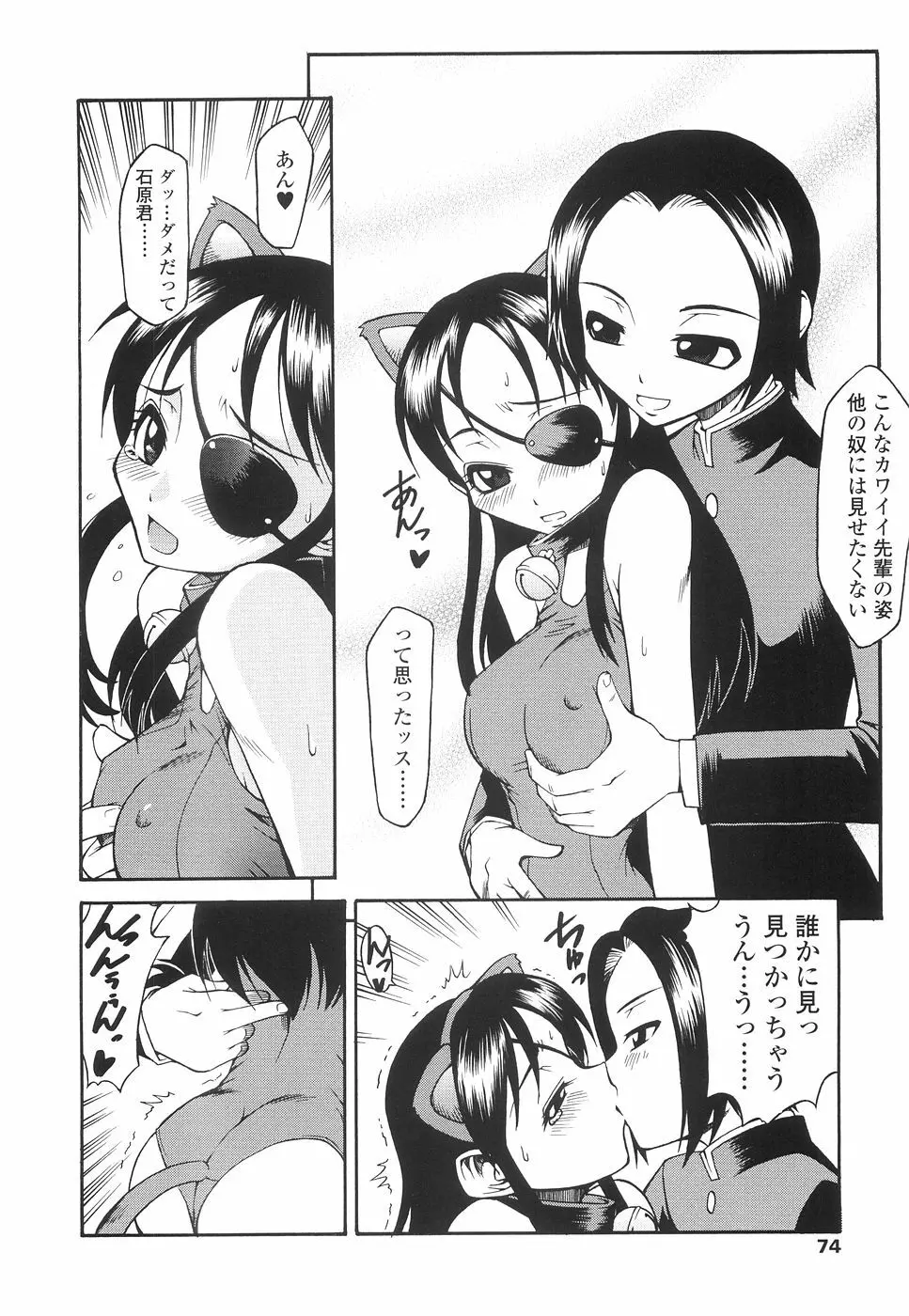 やさしく犯して♡ Page.77