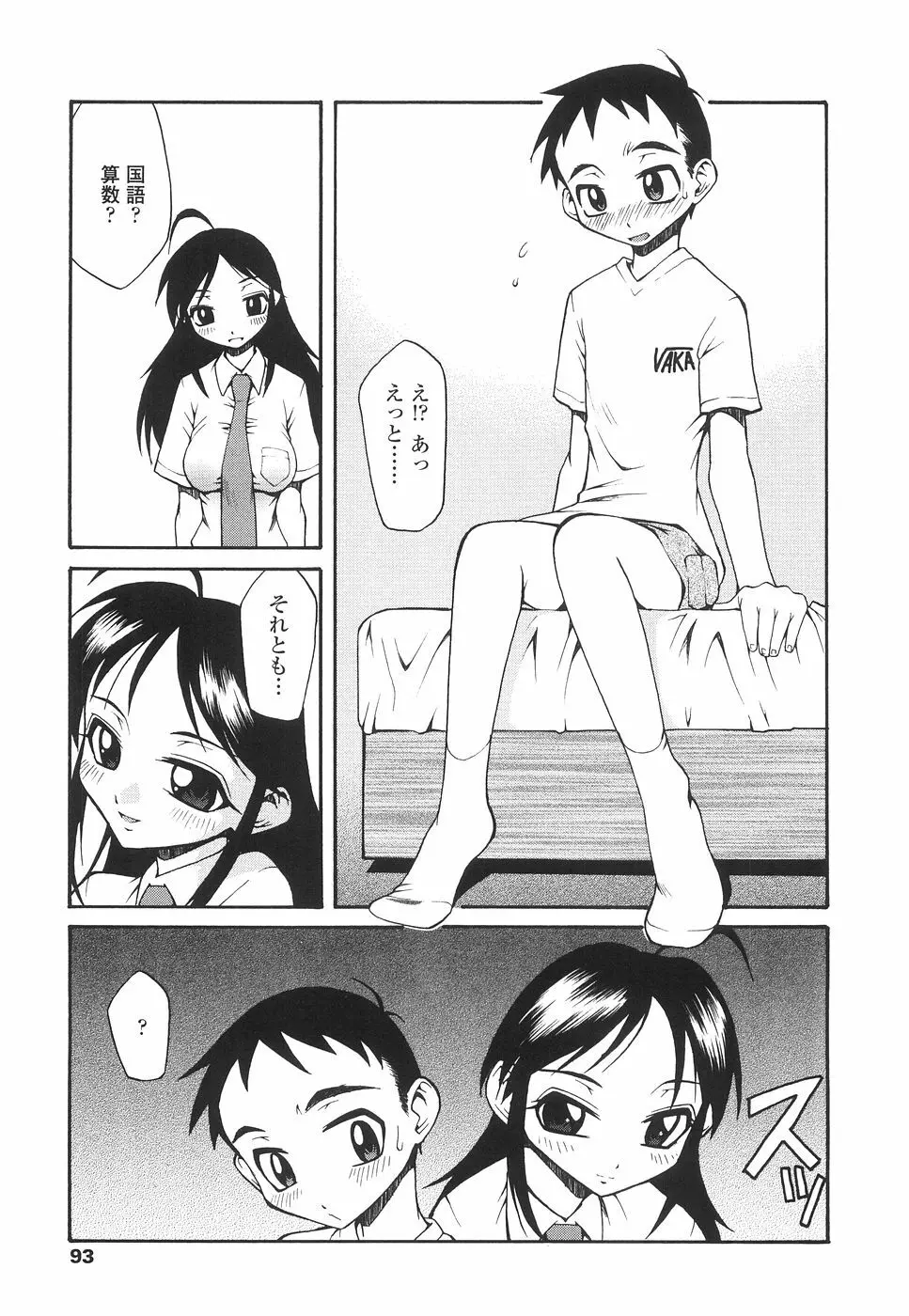 やさしく犯して♡ Page.96