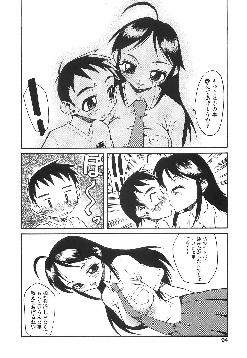 やさしく犯して♡ Page.97