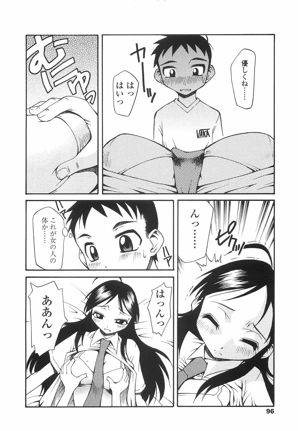 やさしく犯して♡ Page.99