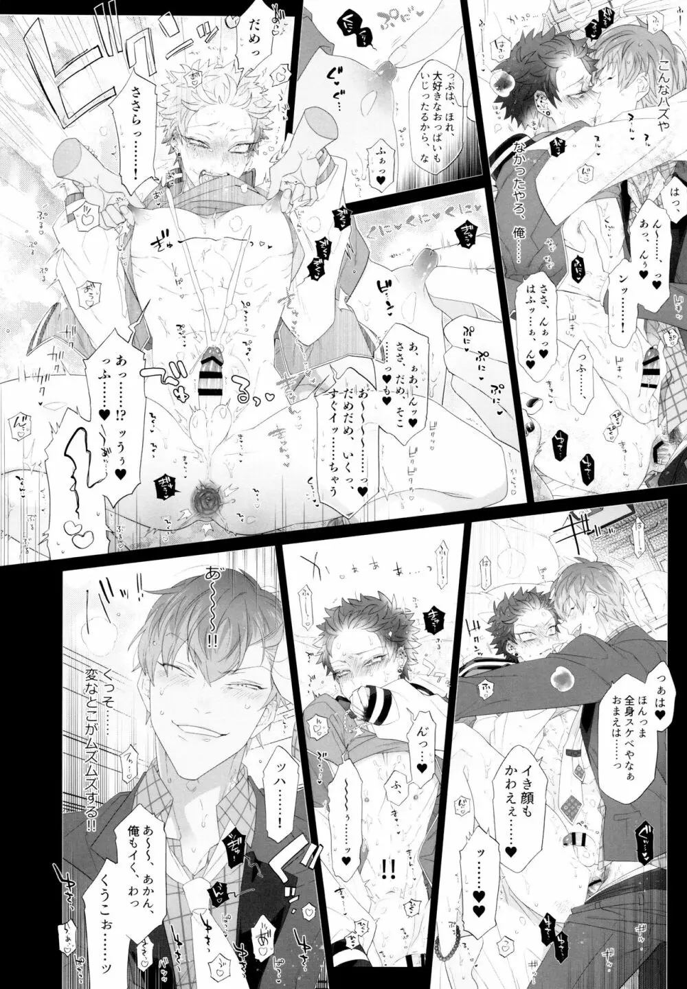 もう恋なんてしない! Page.12