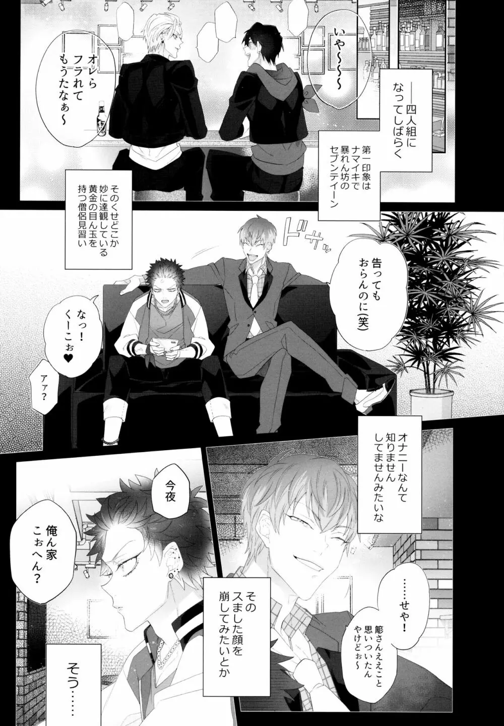 もう恋なんてしない! Page.5