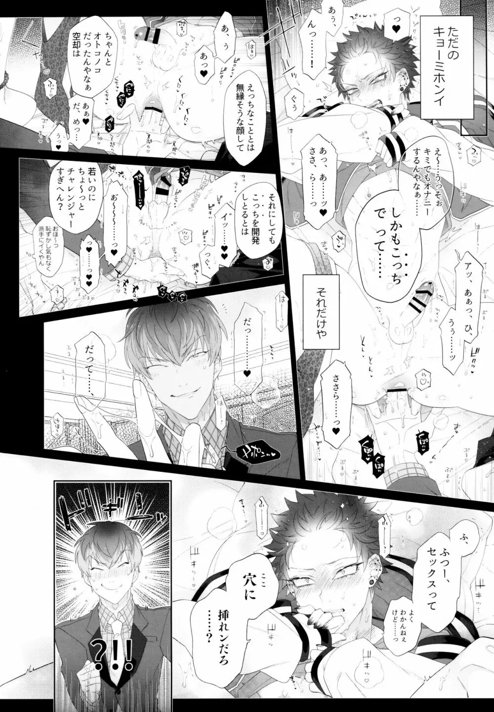 もう恋なんてしない! Page.6