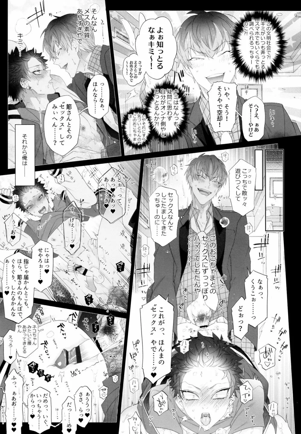 もう恋なんてしない! Page.7