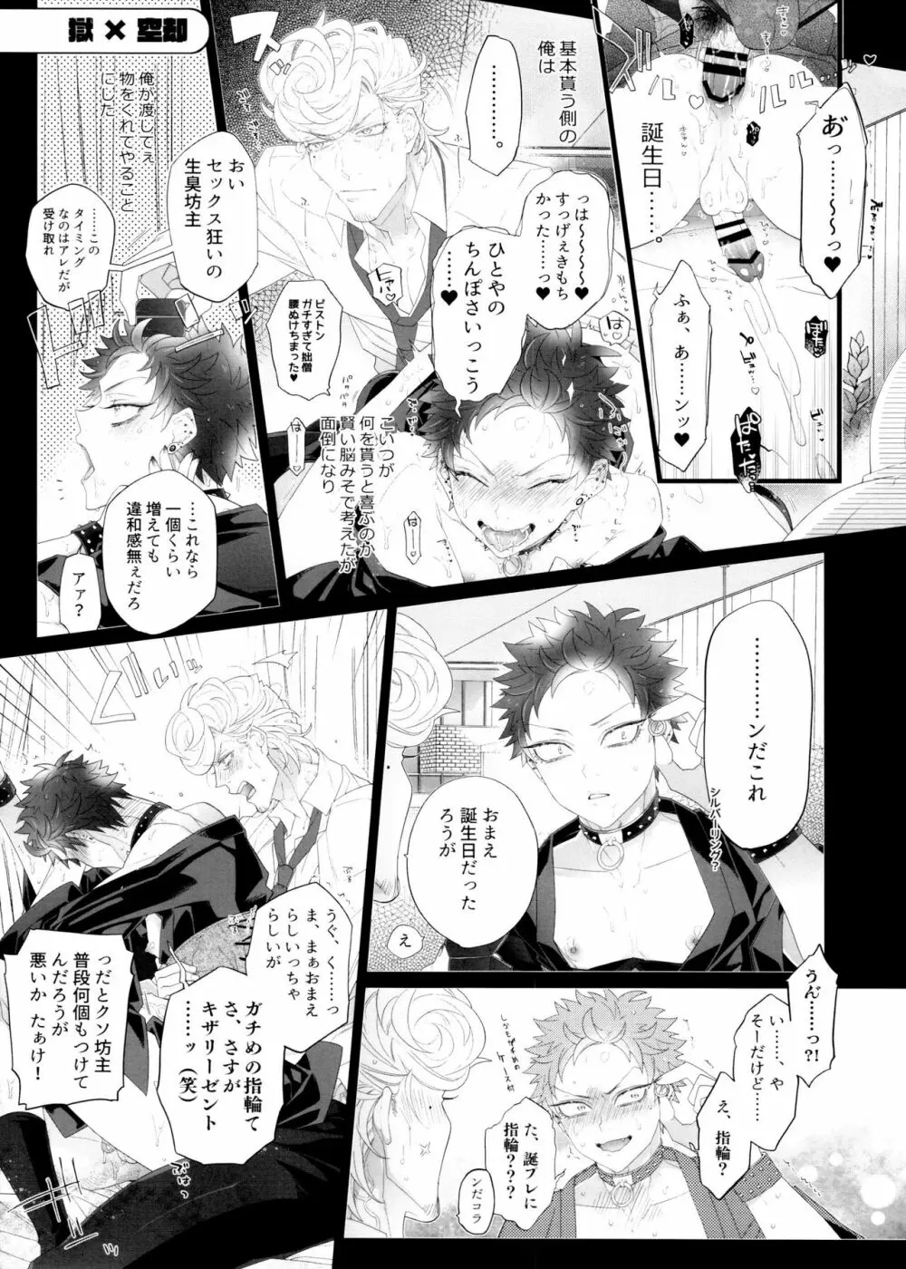 祖して輝くウルトラ僧 HIGH!! Page.17