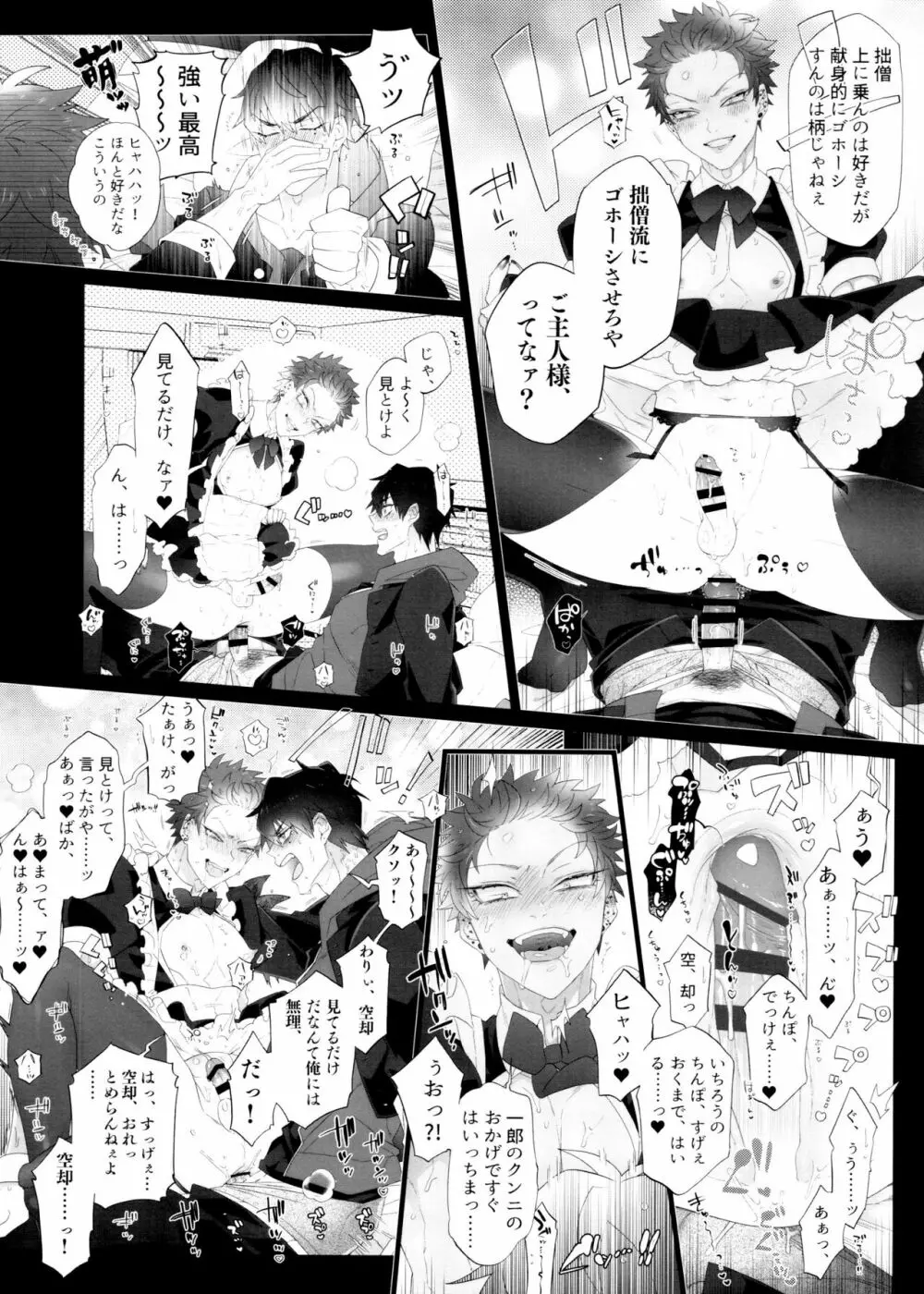 祖して輝くウルトラ僧 HIGH!! Page.6