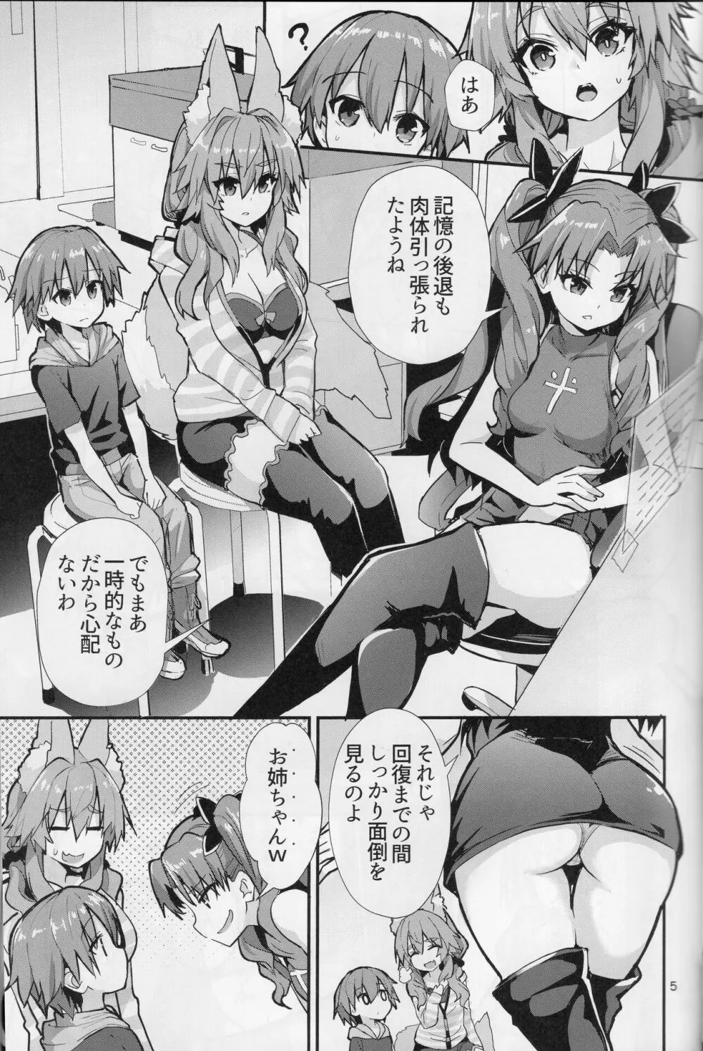 良妻おねショタ玉藻ちゃん♡ Page.5