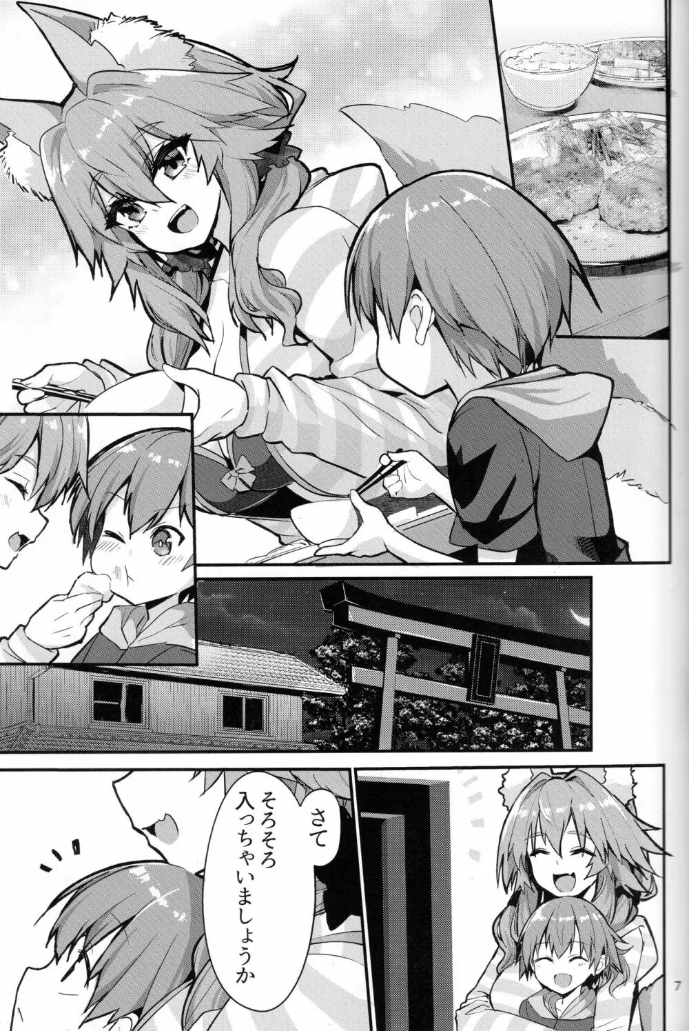 良妻おねショタ玉藻ちゃん♡ Page.7