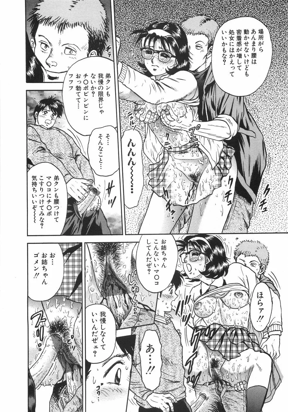 レイプ大百科 Page.81