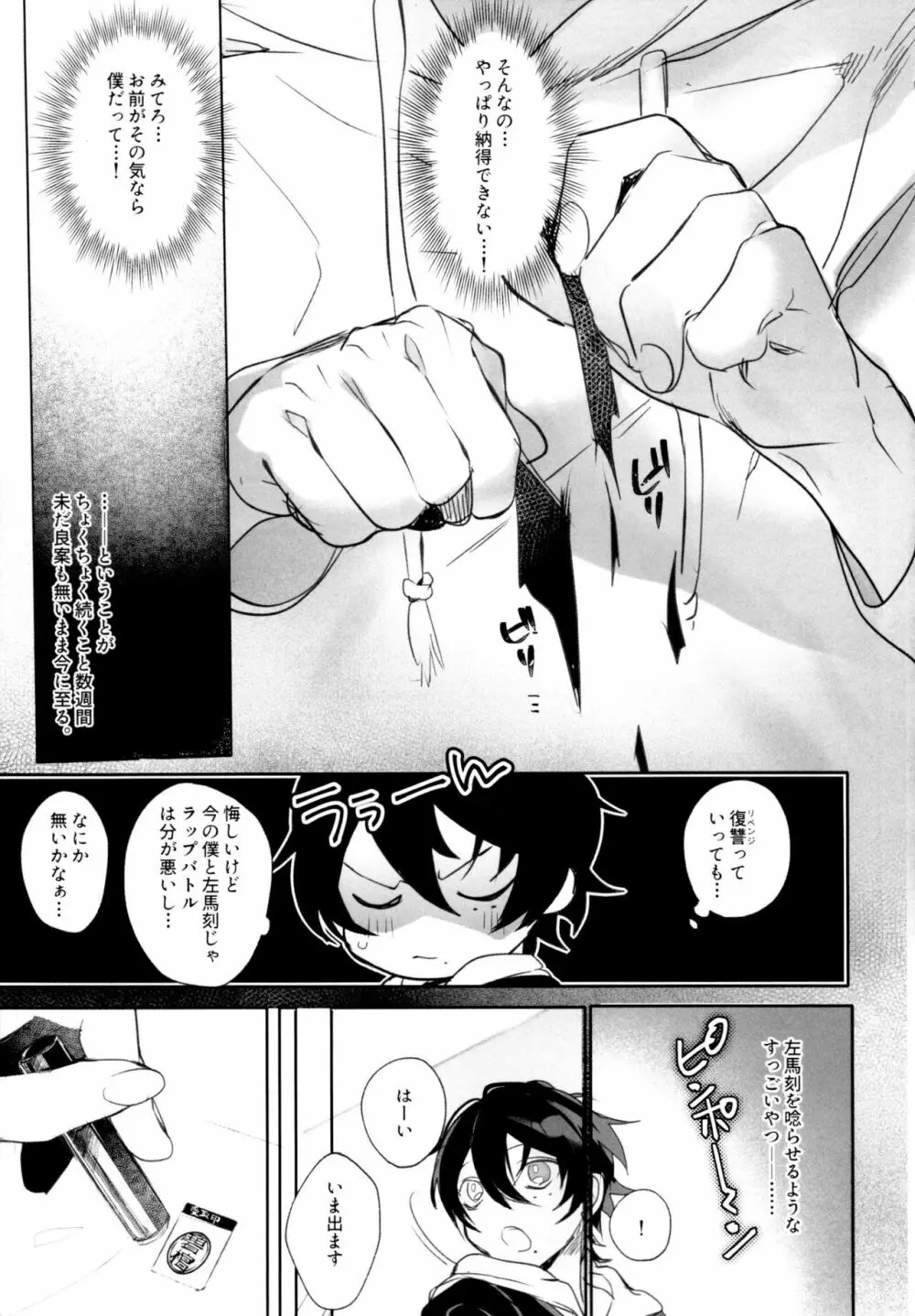 天才◯学生の典雅なる復讐 Page.7