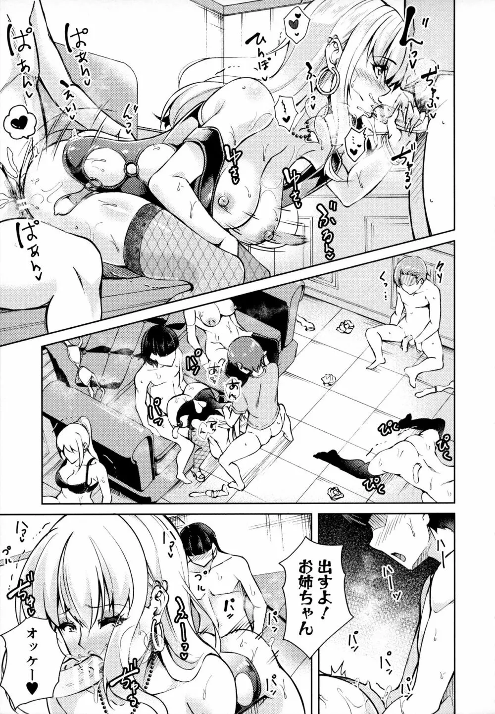 放課後肉便器ガールズ Page.102