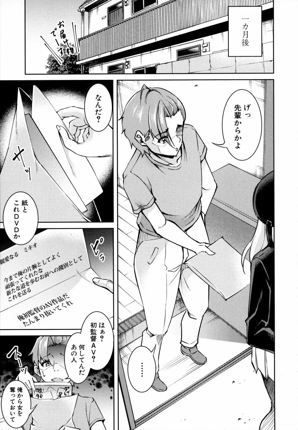 放課後肉便器ガールズ Page.104