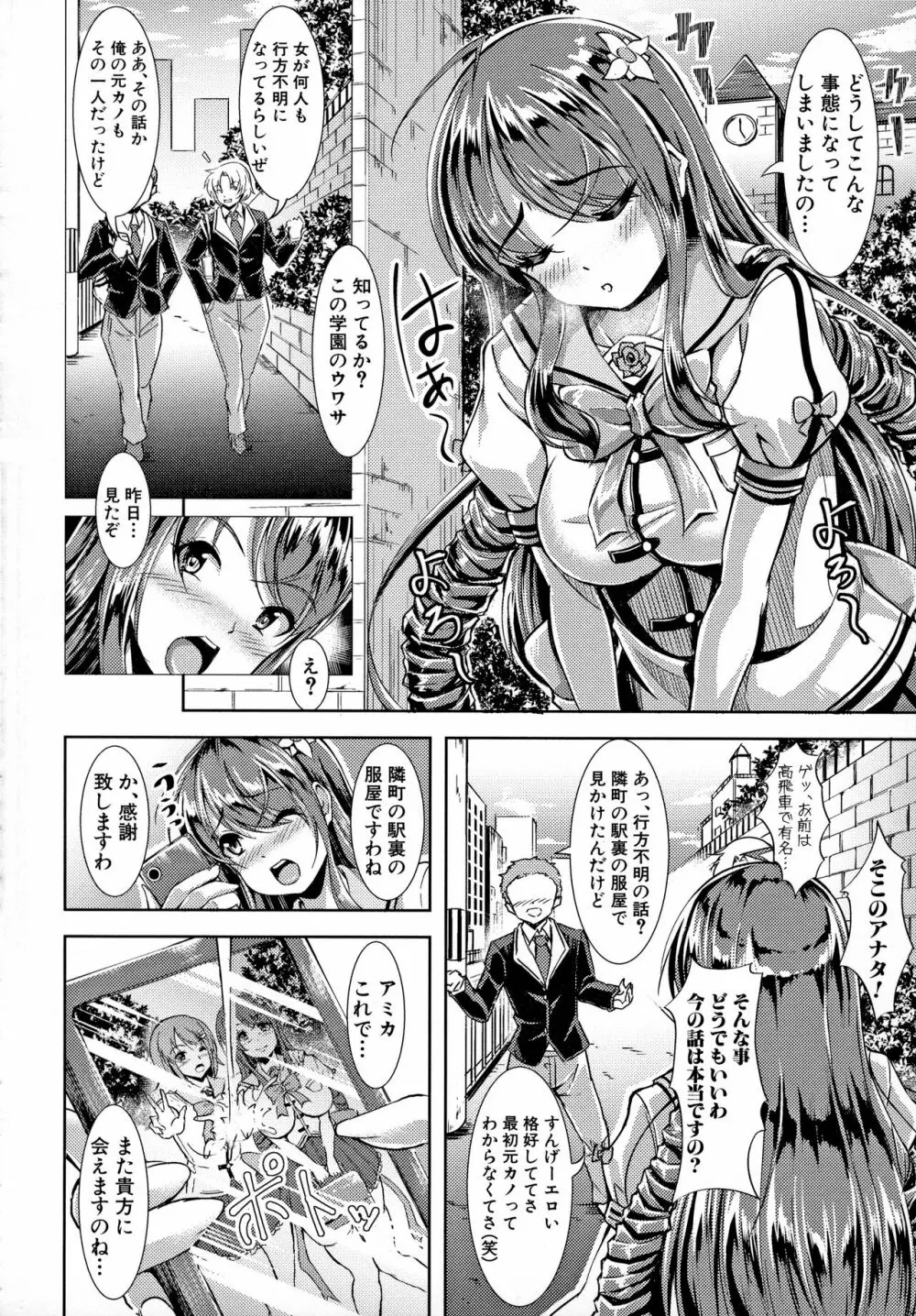 放課後肉便器ガールズ Page.115