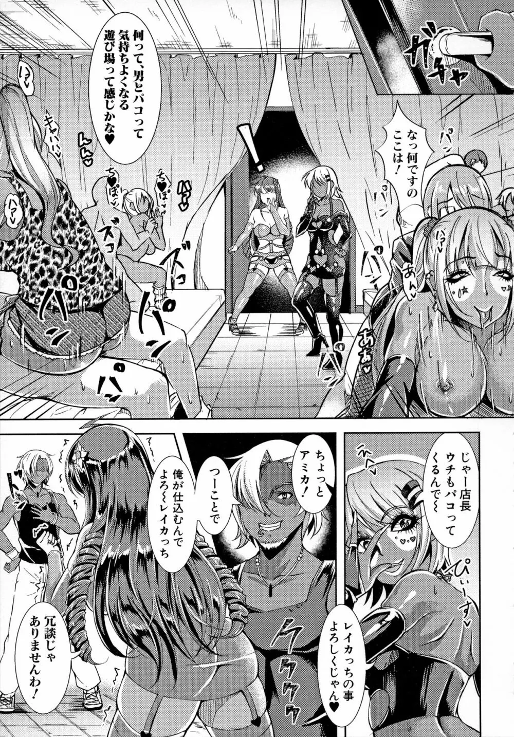 放課後肉便器ガールズ Page.118