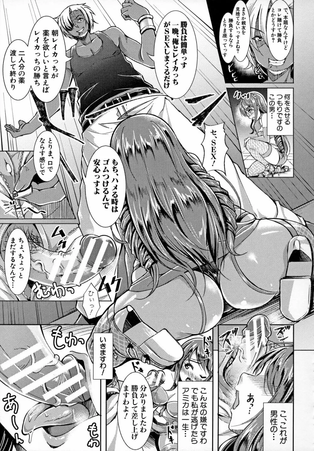 放課後肉便器ガールズ Page.120