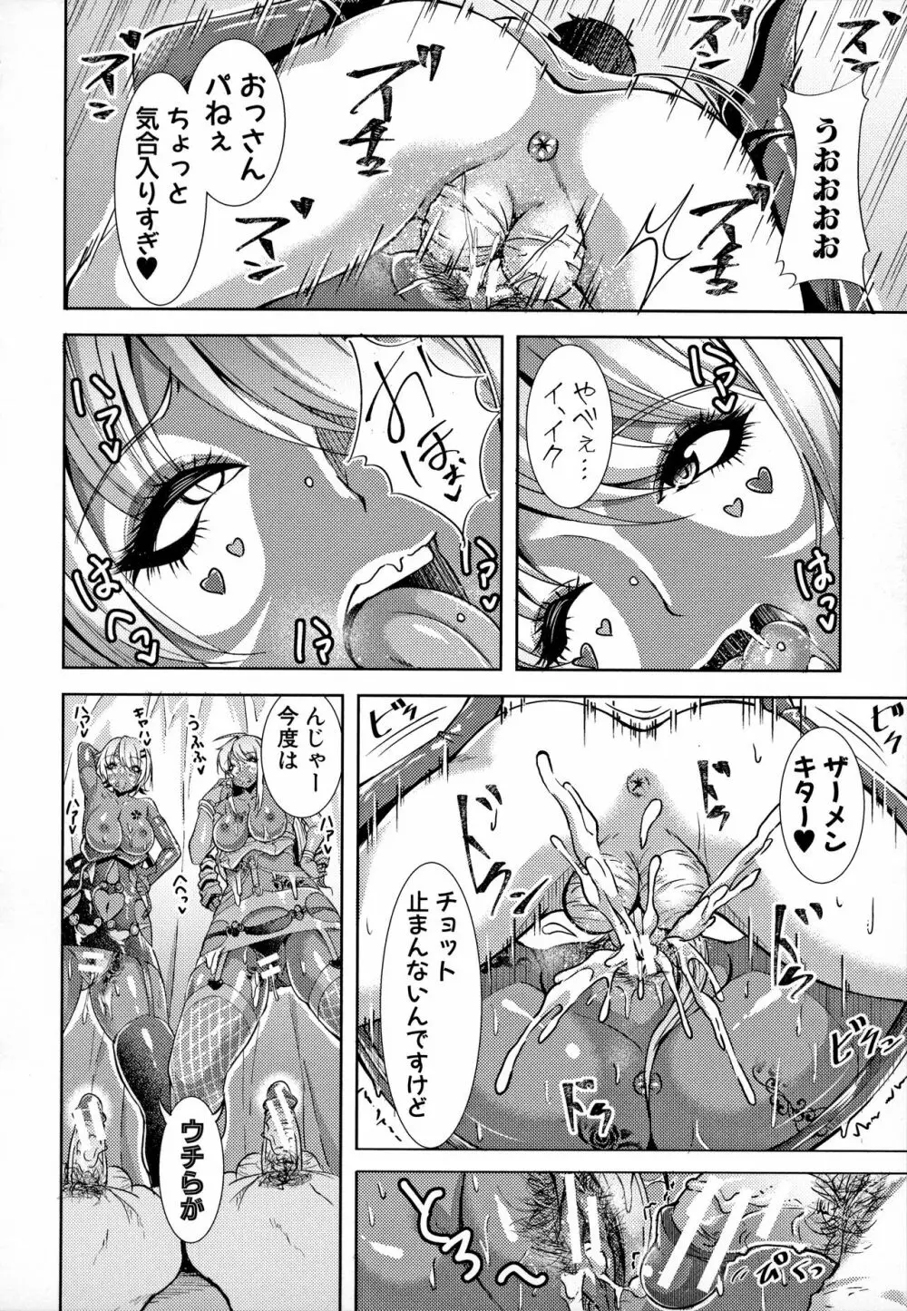 放課後肉便器ガールズ Page.133