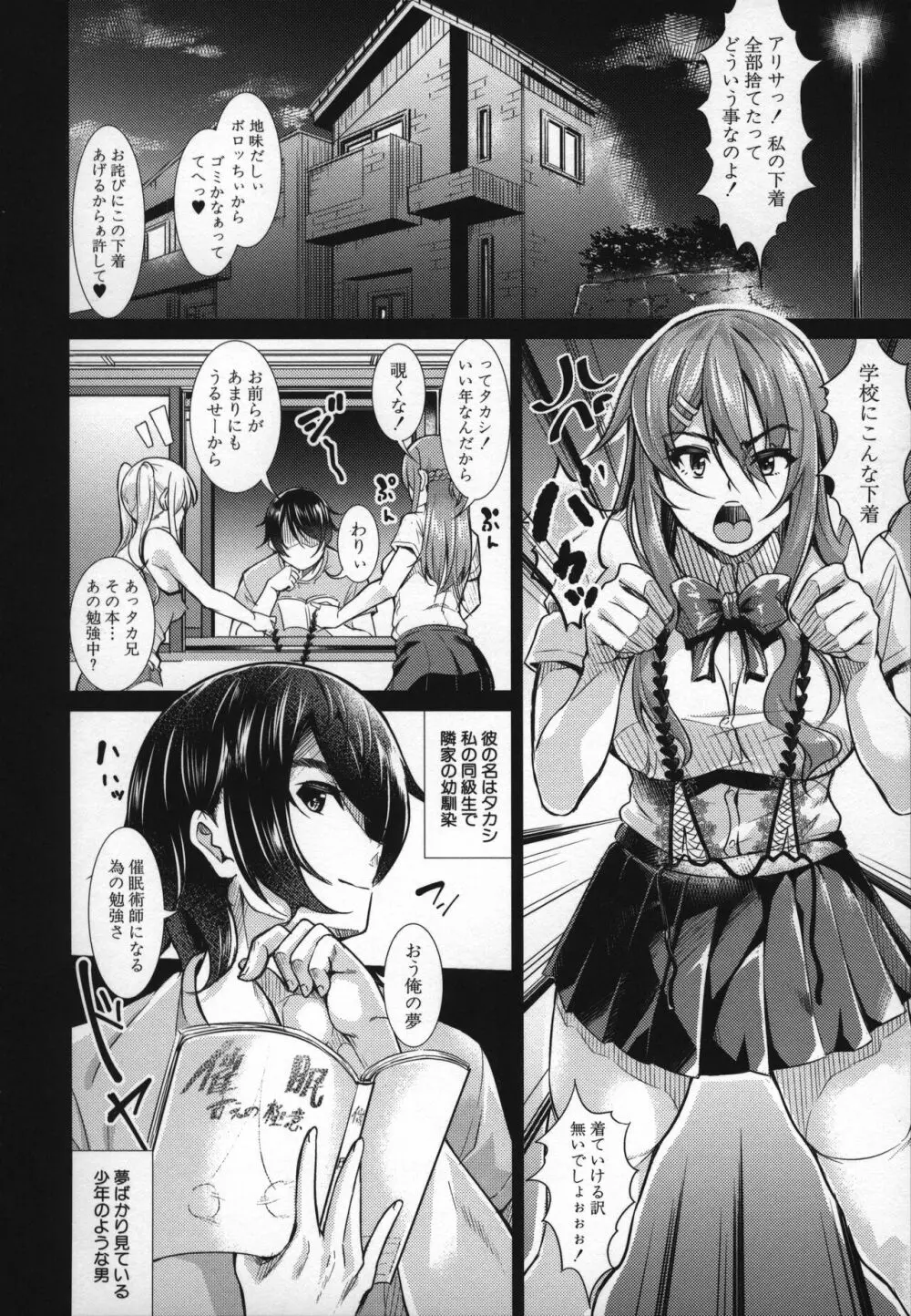 放課後肉便器ガールズ Page.19