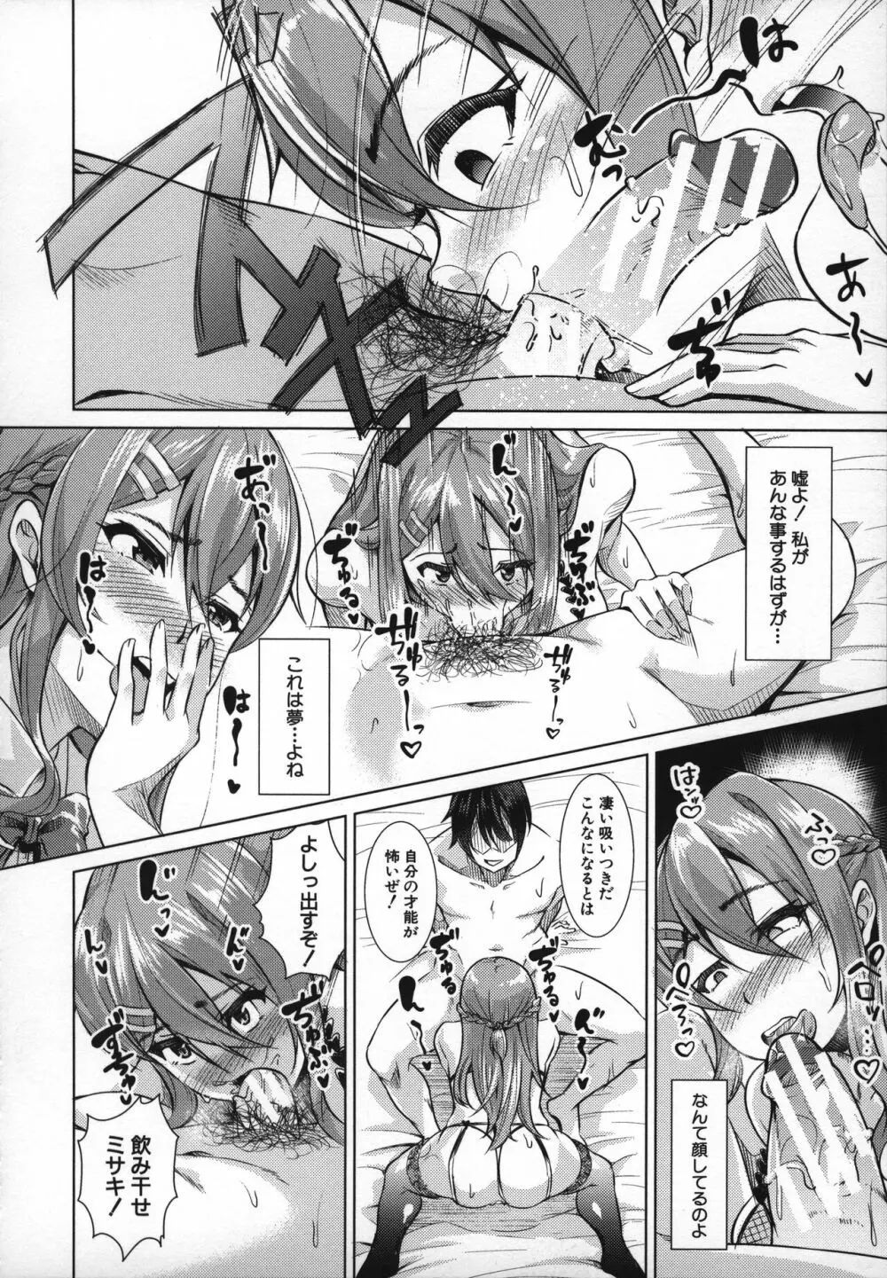 放課後肉便器ガールズ Page.25