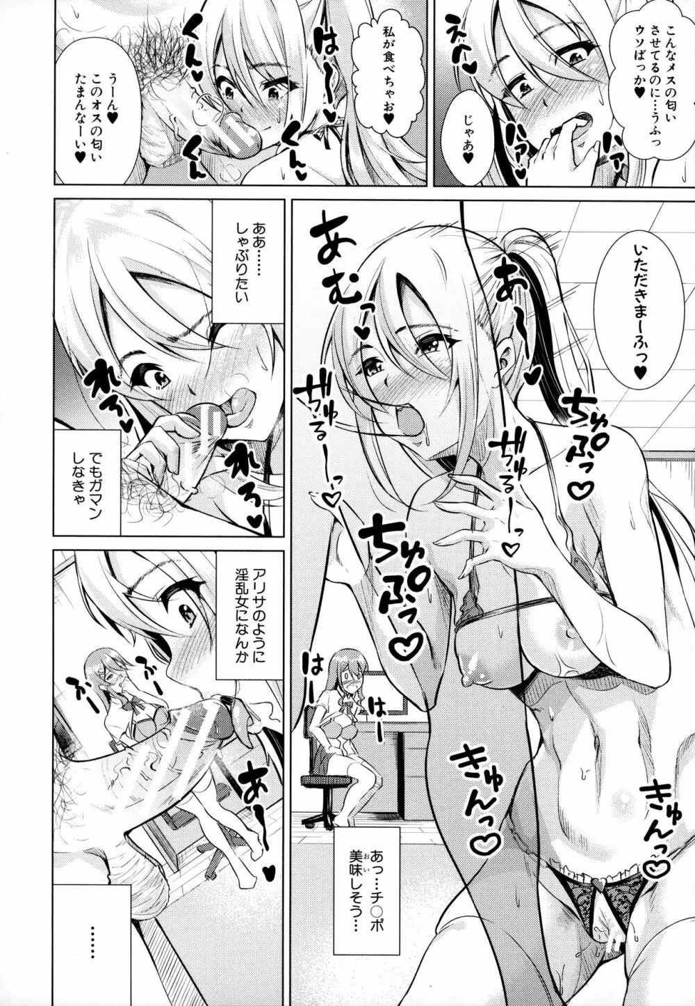 放課後肉便器ガールズ Page.31