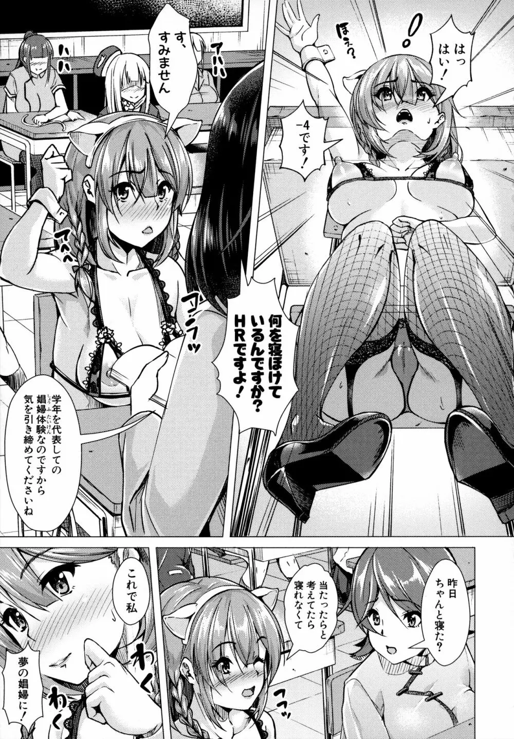 放課後肉便器ガールズ Page.4