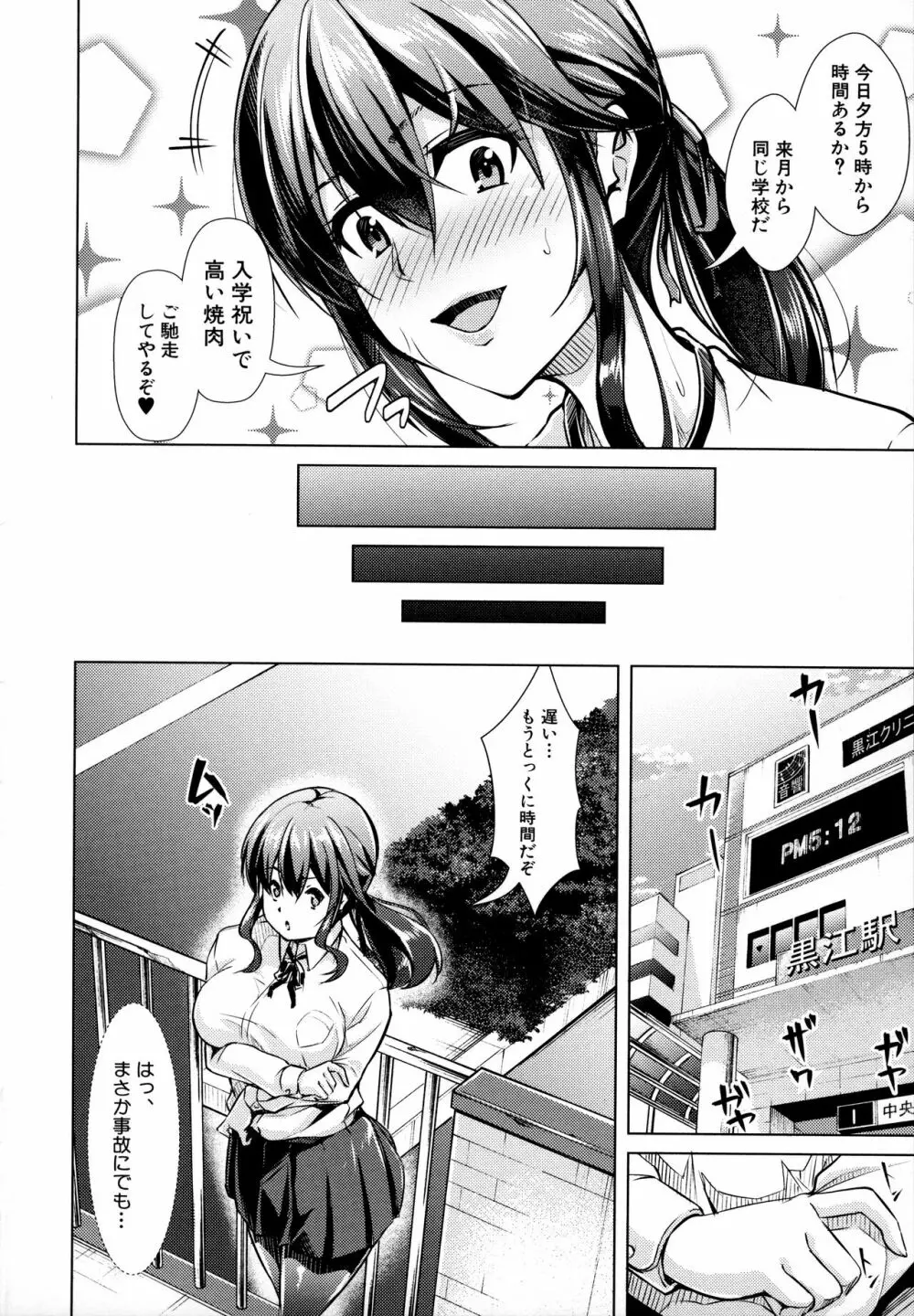 放課後肉便器ガールズ Page.43