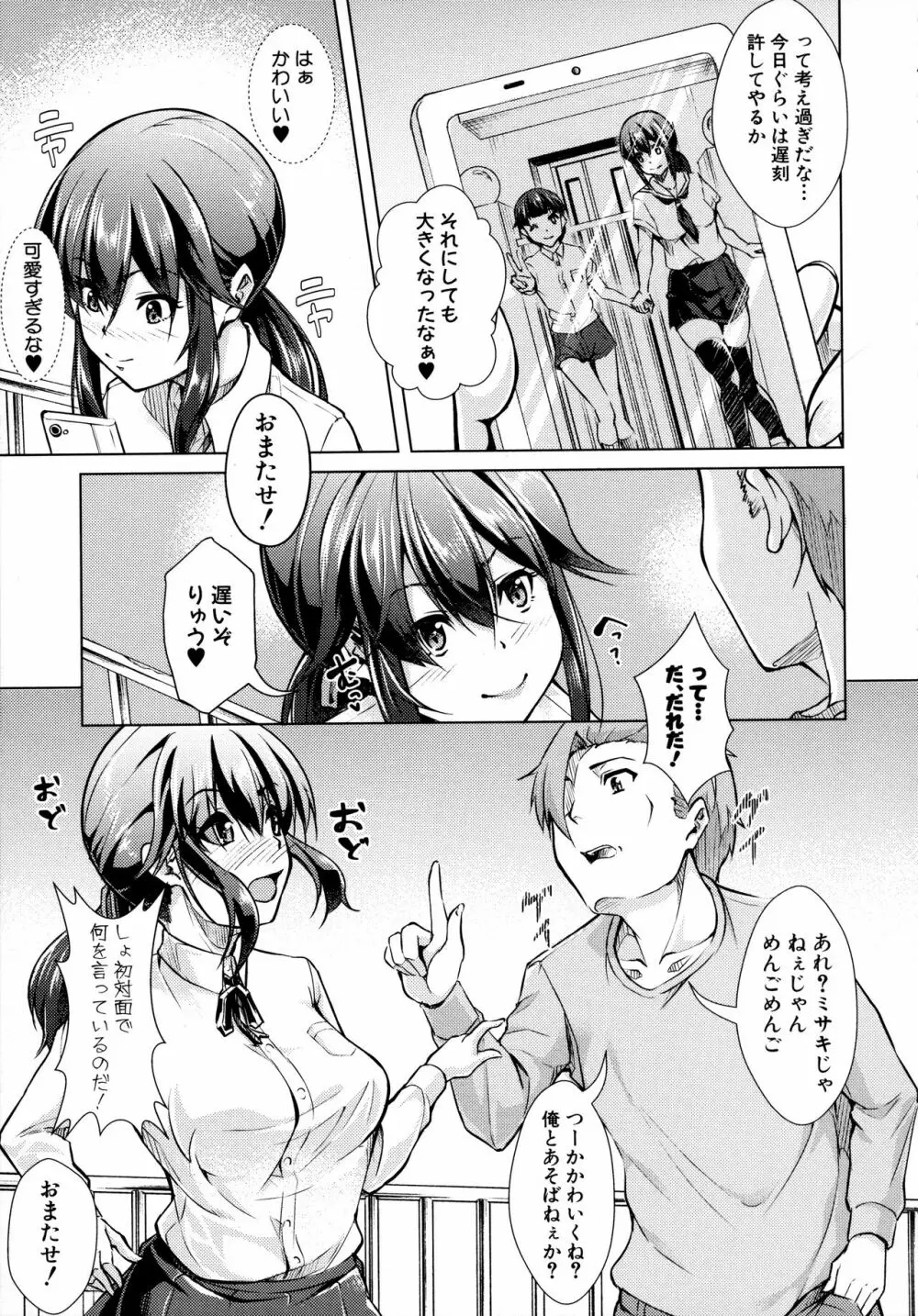 放課後肉便器ガールズ Page.44