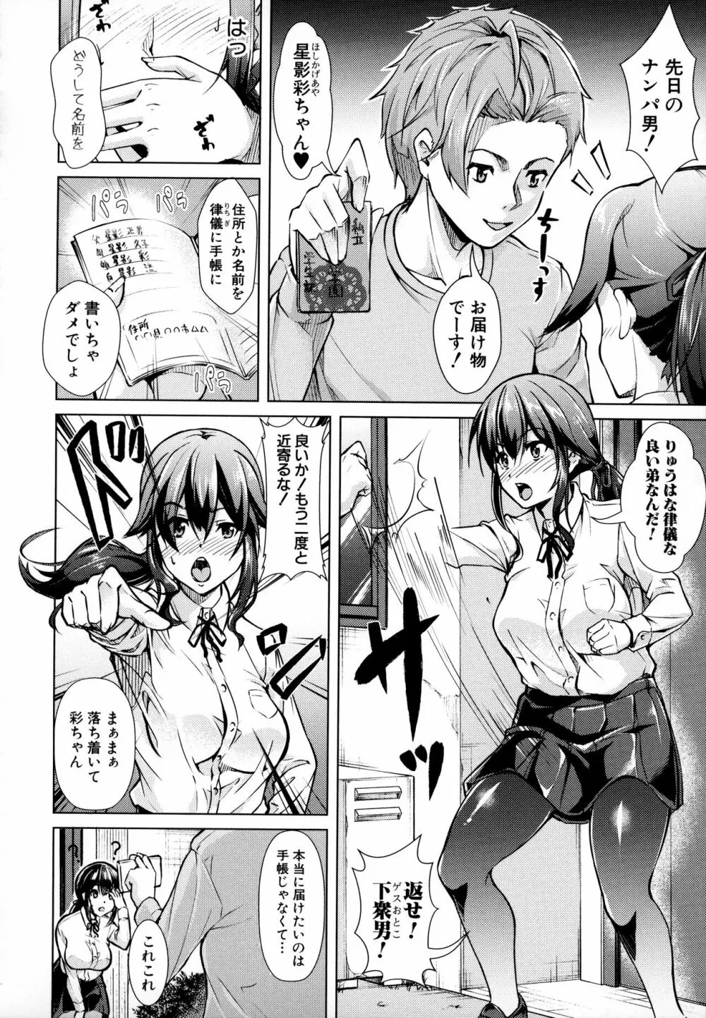 放課後肉便器ガールズ Page.47