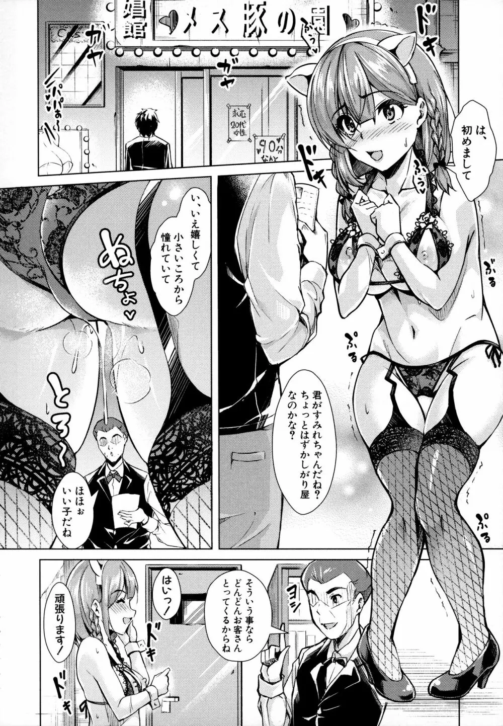 放課後肉便器ガールズ Page.5