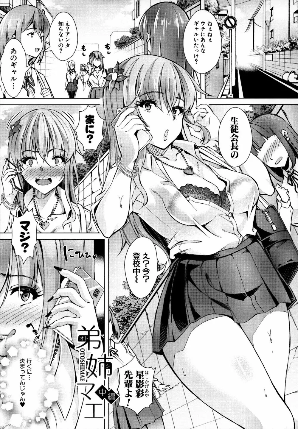 放課後肉便器ガールズ Page.66