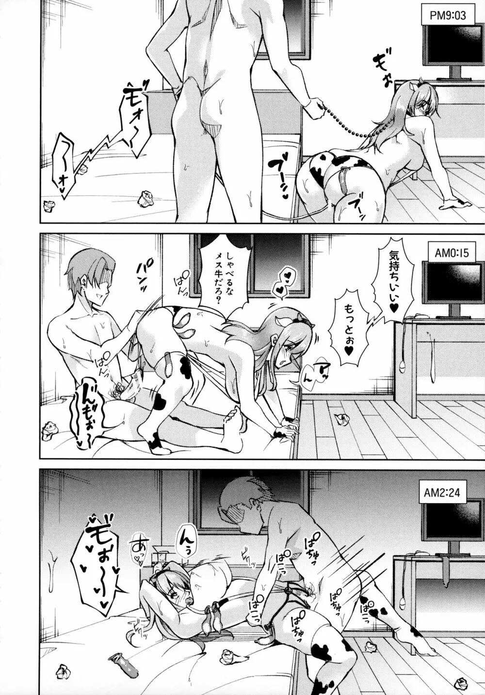 放課後肉便器ガールズ Page.79