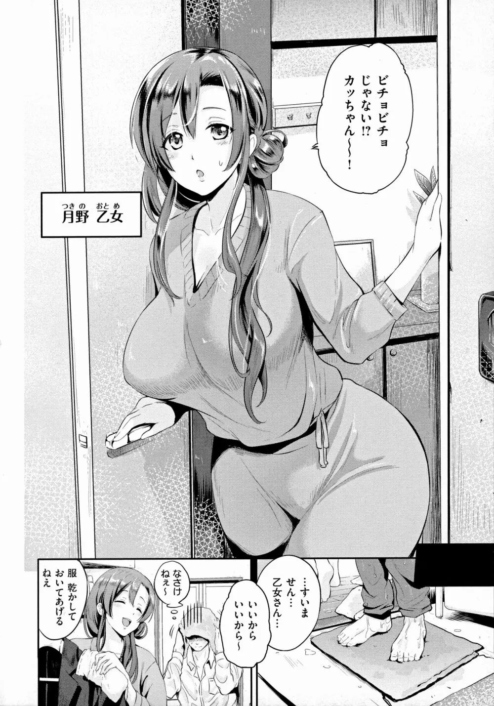 らぶぱい 私のおっぱい好きですか？ Page.31