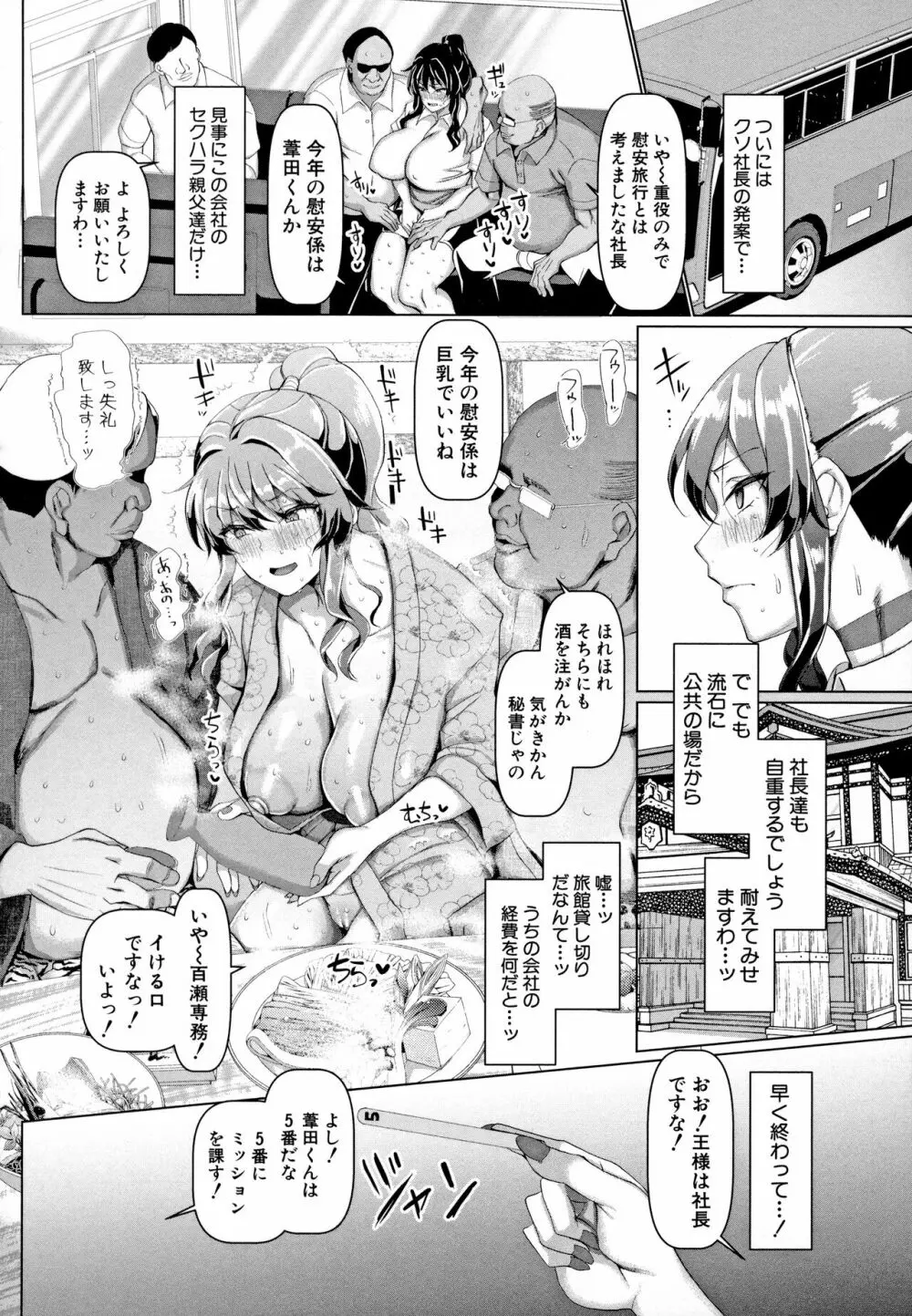 交尾のマナー その基本と原則 Page.21