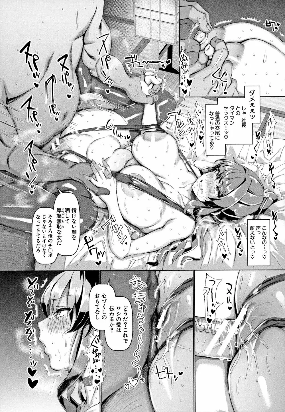 交尾のマナー その基本と原則 Page.28