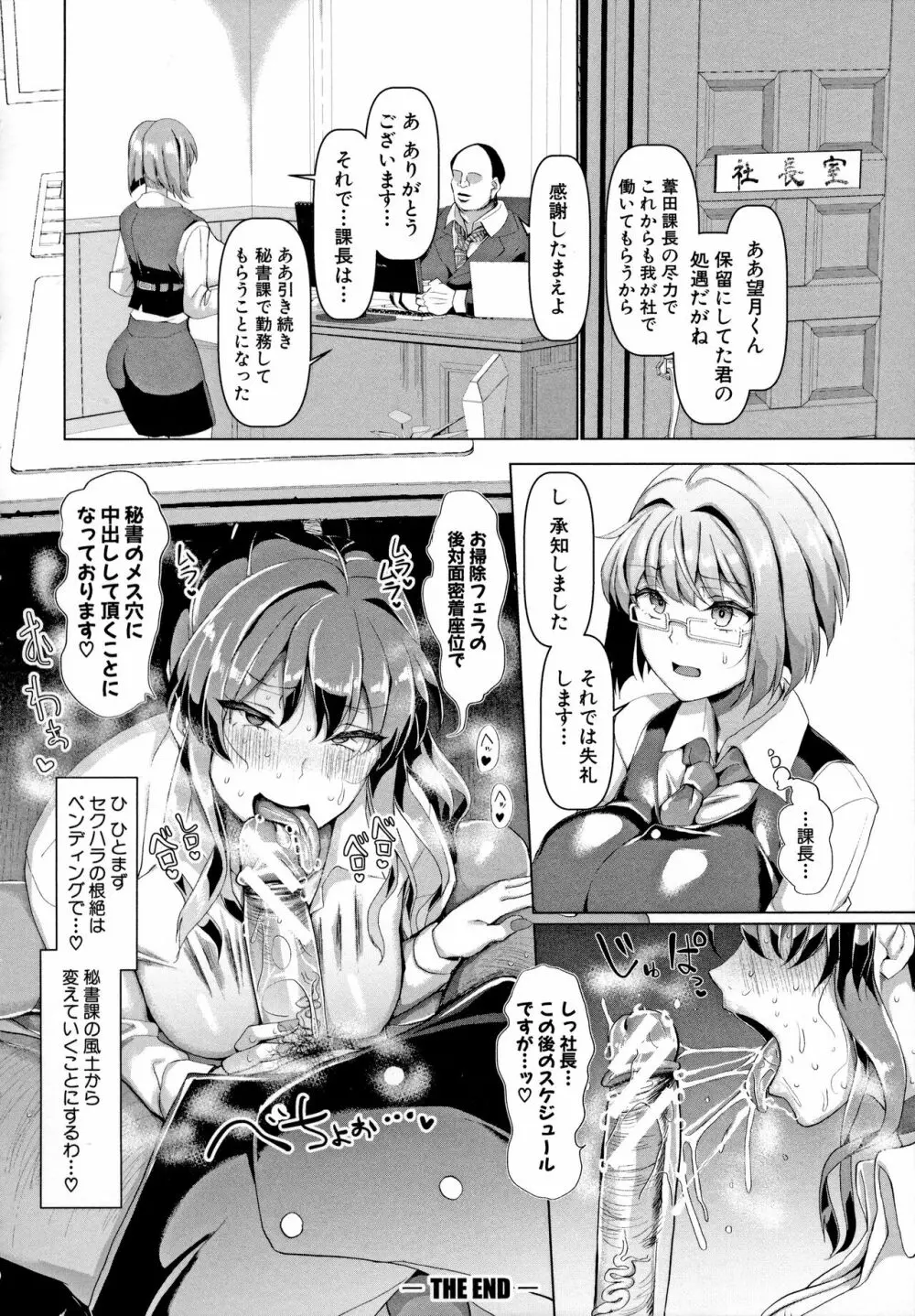 交尾のマナー その基本と原則 Page.31