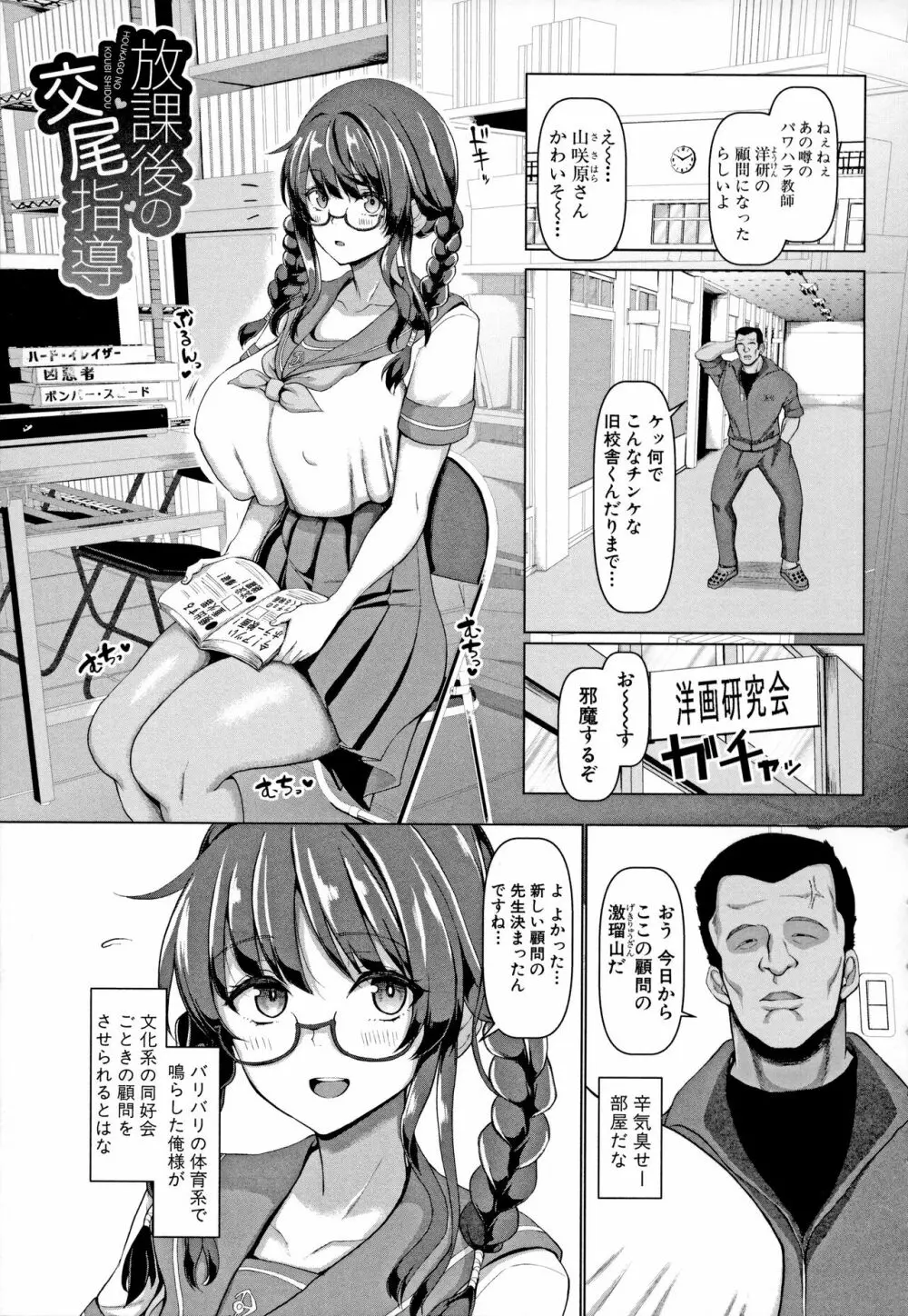 交尾のマナー その基本と原則 Page.32