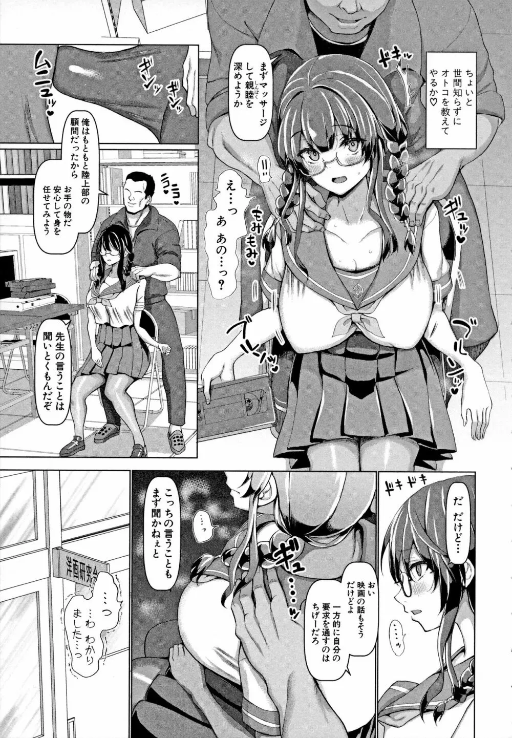 交尾のマナー その基本と原則 Page.36