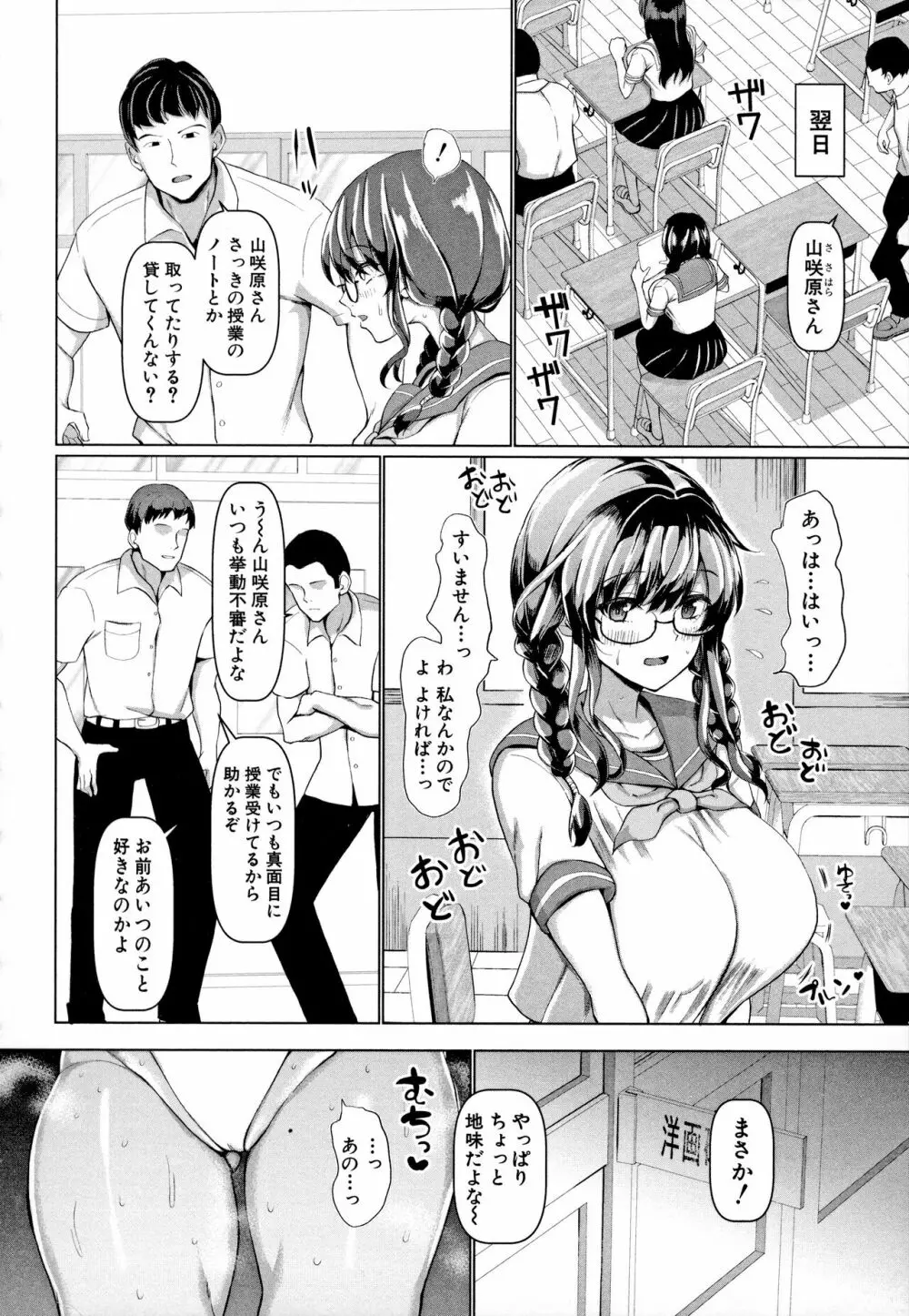 交尾のマナー その基本と原則 Page.39