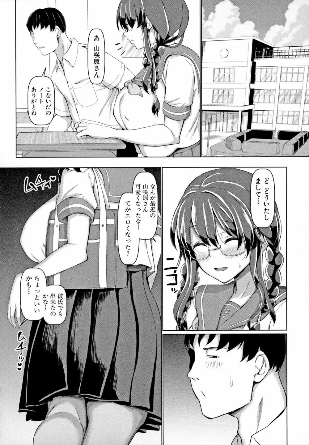 交尾のマナー その基本と原則 Page.51