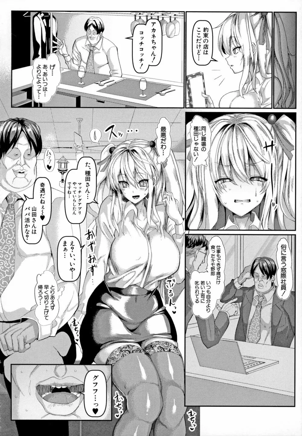 交尾のマナー その基本と原則 Page.81