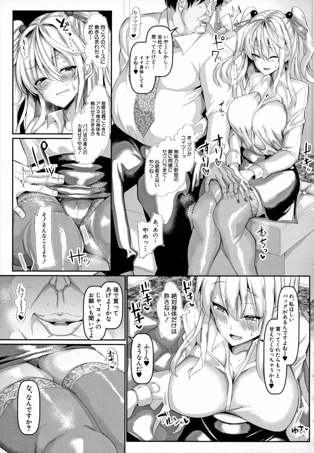 交尾のマナー その基本と原則 Page.82