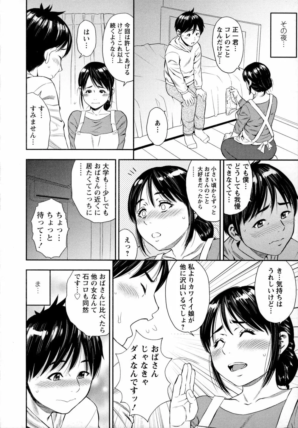 よりどり妻味喰い Page.25